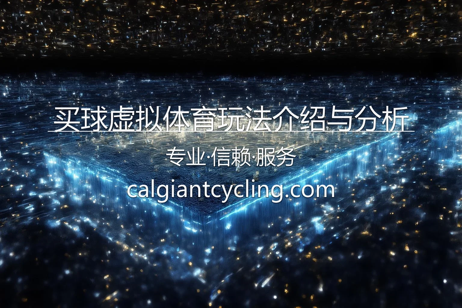 虚拟体育买球指南_玩法与赛事对比 英雄图